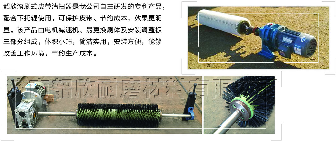 韶欣滚刷式皮带清扫器